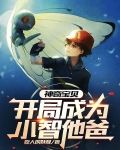 神奇宝贝开局成为小智的爸